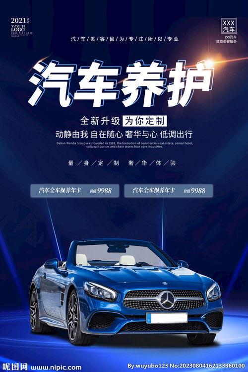 汽(qi)車銷售(shou)海(hai)報設計圖