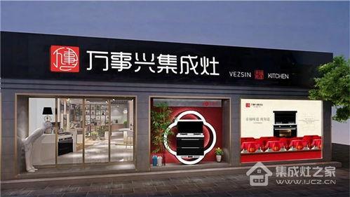 興火(huo)燎(liao)原丨萬(wan)事(shi)興集成竈聊城(cheng)核(he)心經(jing)銷商工(gong)廠(chang)行圓(yuan)滿成功