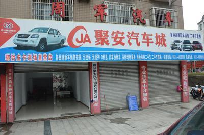 珙縣聚(ju)安汽車(che)城——壹站(zhan)式(shi)汽車(che)銷售(shou)與(yu)服務中(zhong)心