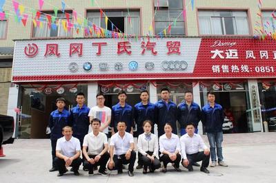 風(feng)岡縣丁氏汽貿 專(zhuan)業(ye)汽車(che)銷售(shou)與(yu)服務的先鋒(feng)